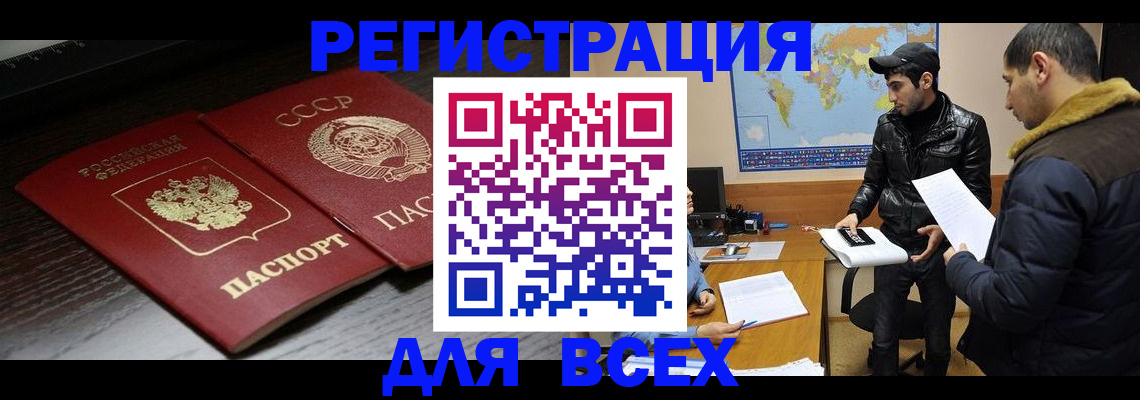 временная регистрация надежно в Качканаре