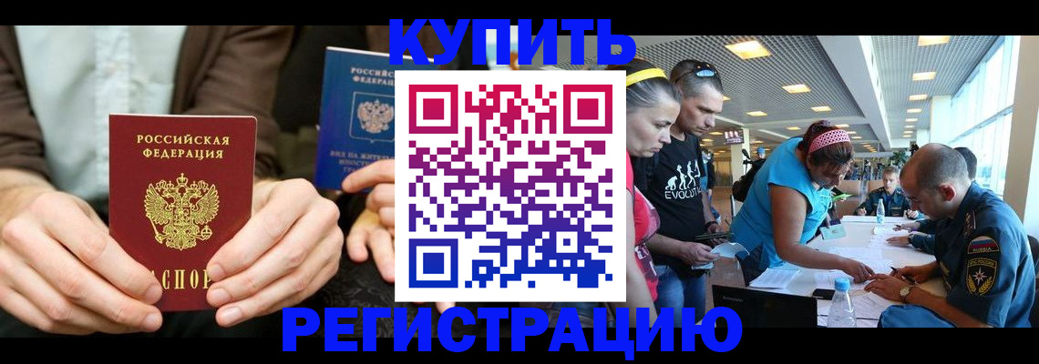 временная прописка в Качканаре